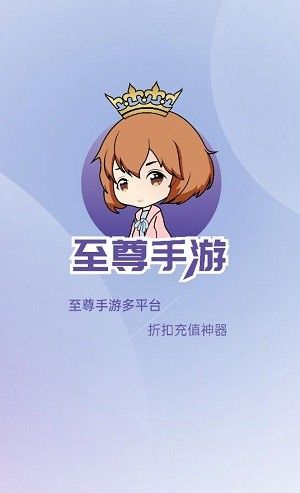 至尊手游盒子