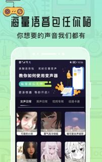 魔音变声器