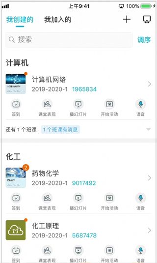 云班课
