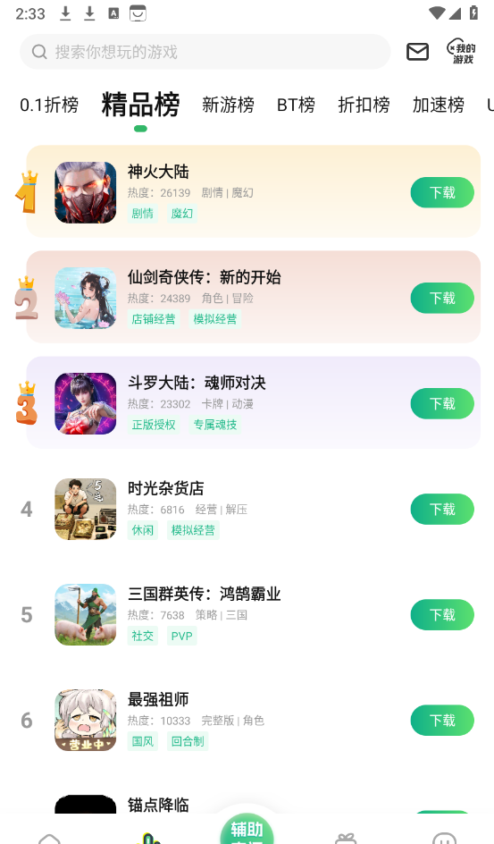0.1折游戏助手