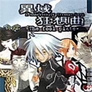 异域狂想曲