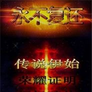永不复还