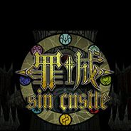 罪城