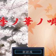季花歌