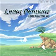 莉娜丝的吊坠