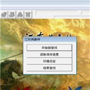 江东英豪传