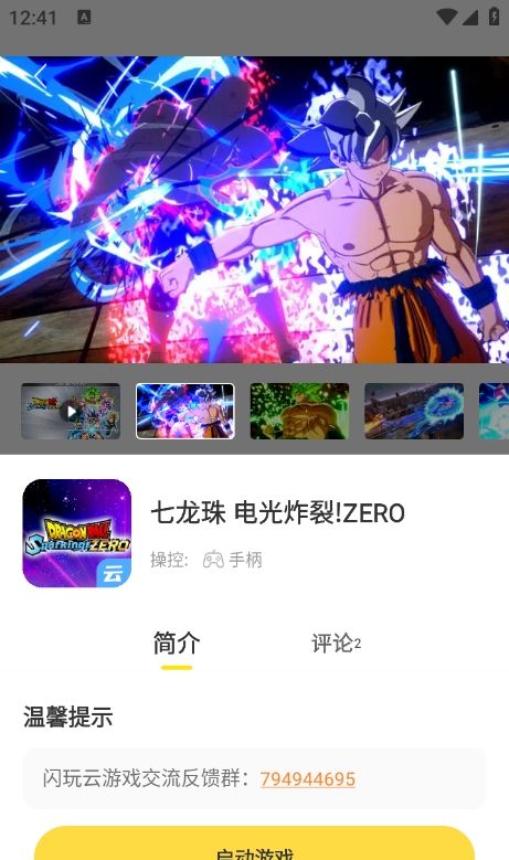 闪玩云游