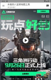 三角洲行动地图工具