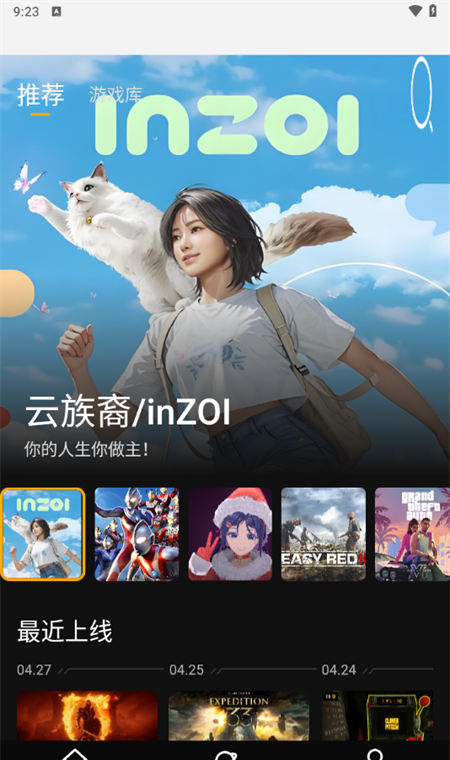 起飞云游戏