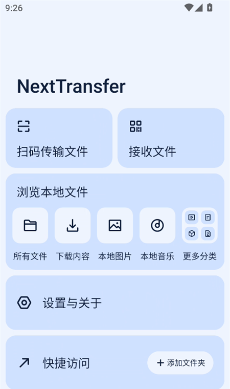 Next快传