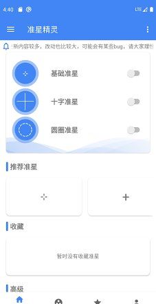 准星精灵