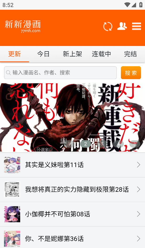 新新漫画