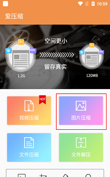 爱压缩