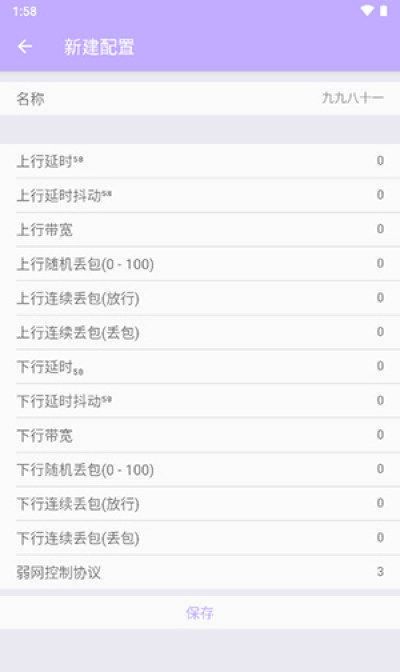 紫色弱网