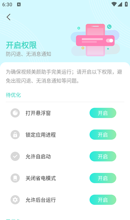 视频美颜助手