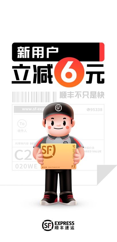 顺丰小哥