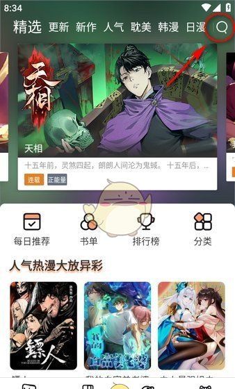 喵嗷漫画