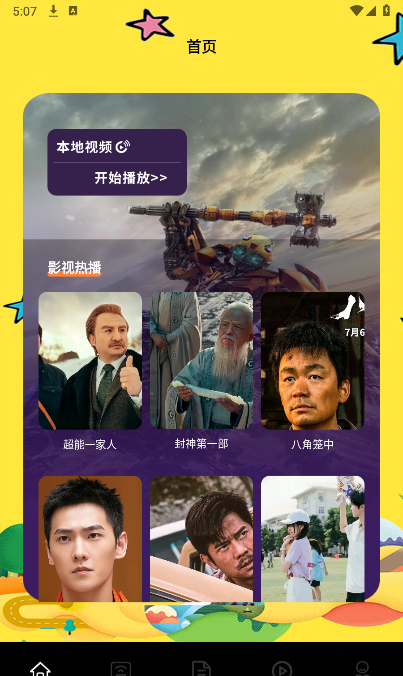 月亮影视助手