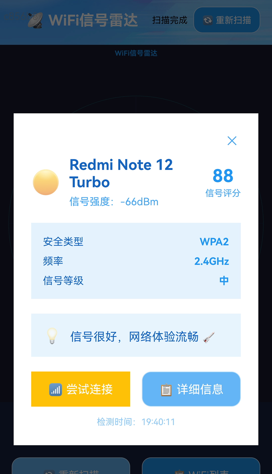 加快WiFi