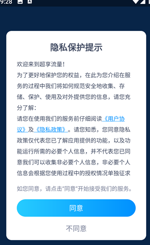 超享流量