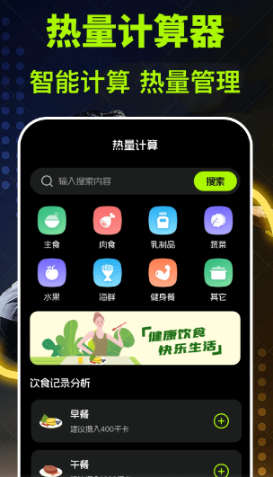 跑步计fit减肥