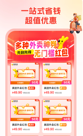 省钱帮