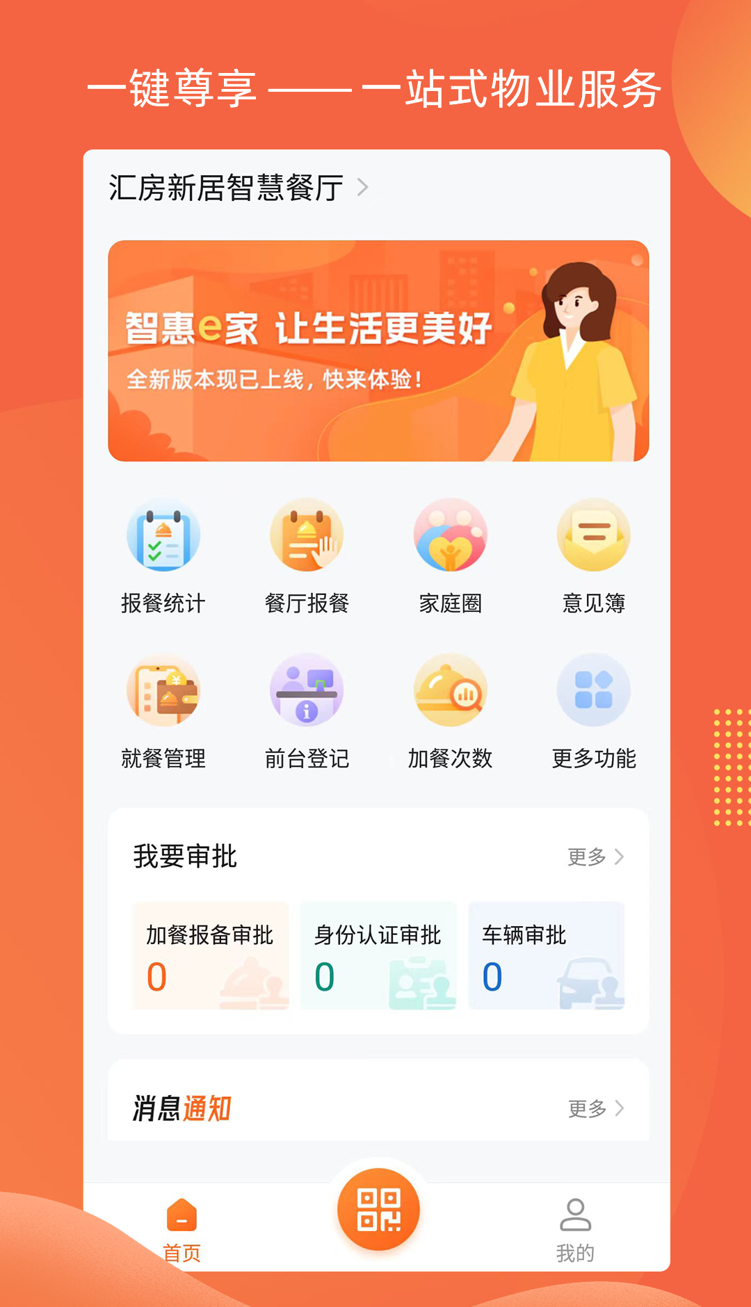 智惠e家