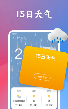 有声天气预报