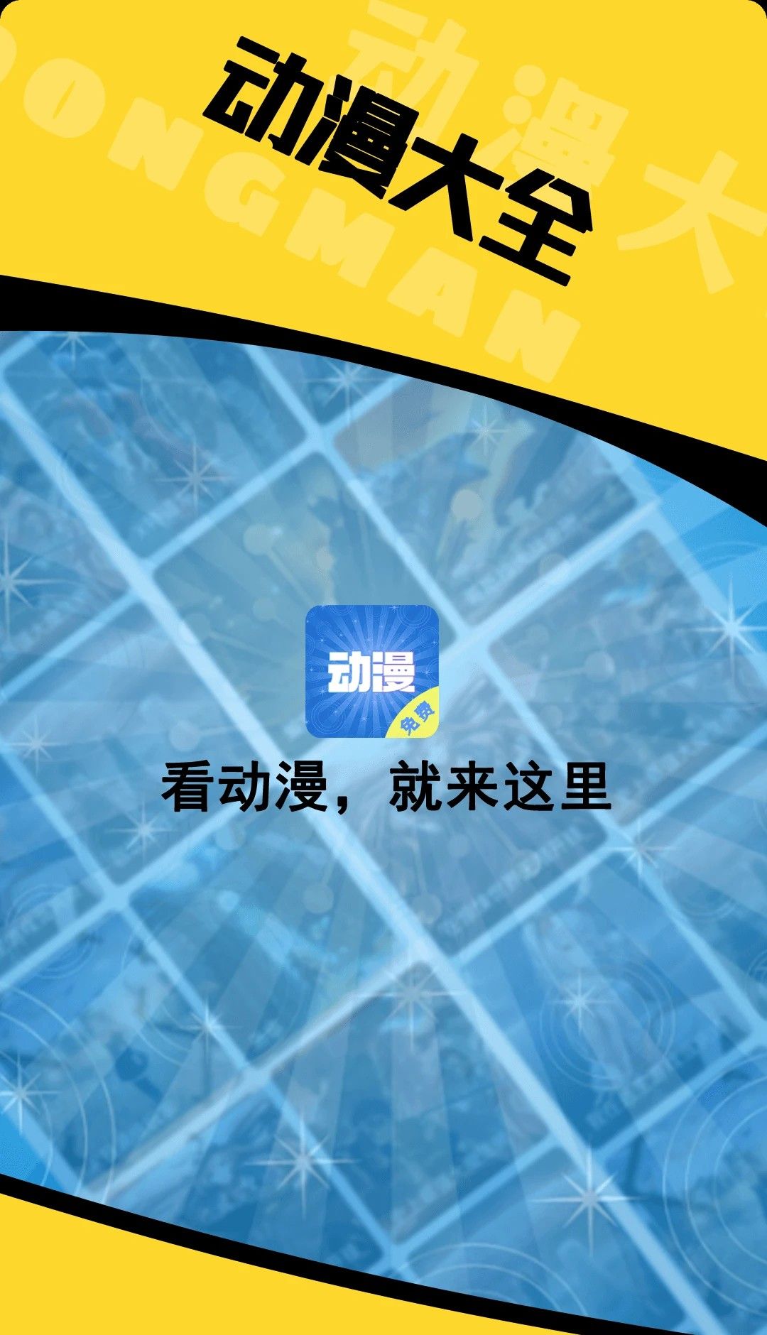 动漫大全
