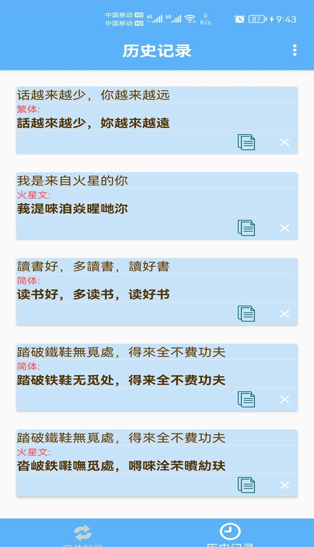 简体繁体火星文