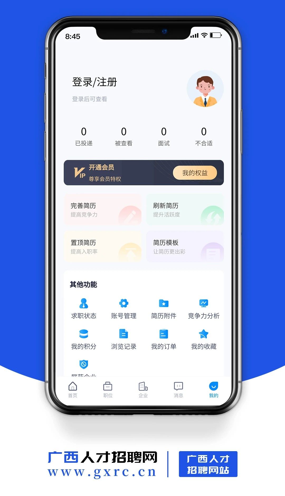 广西人才招聘网