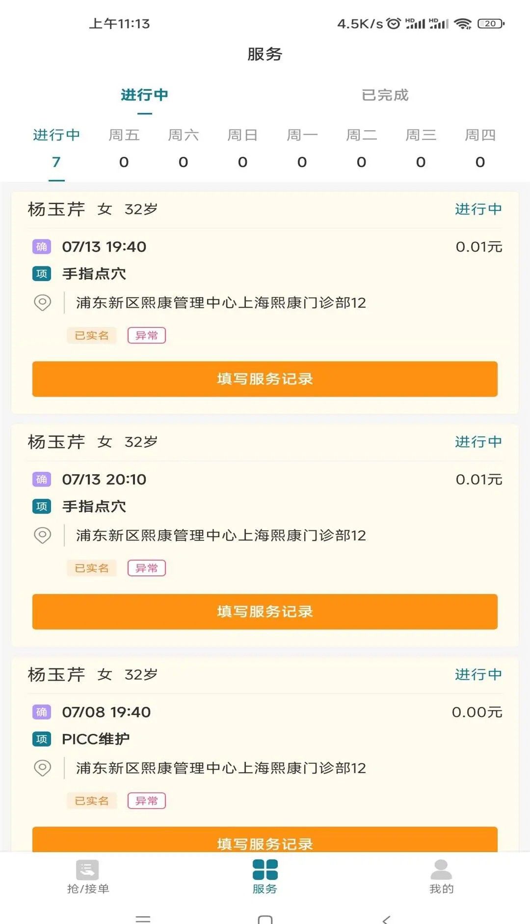 熙心健康护士版