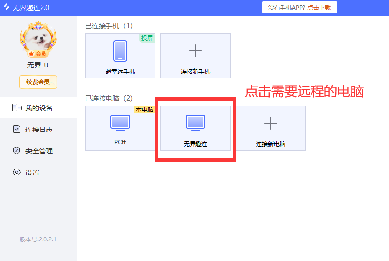 无界趣连最新版截图