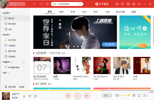 千千音乐PC客户端截图