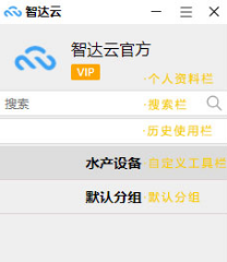 智达云客户端电脑版截图