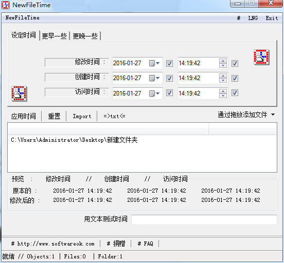 NewFileTime电脑版下载截图