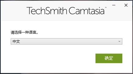 TechSmith Camtasia中文版截图