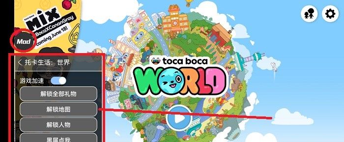 托卡生活世界破解教程