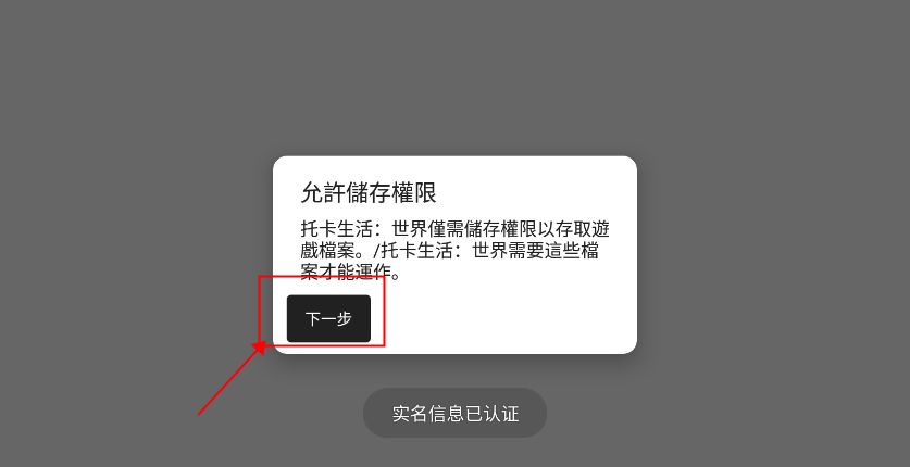 托卡生活世界破解教程