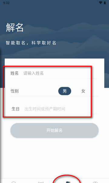 取名字典app免费版