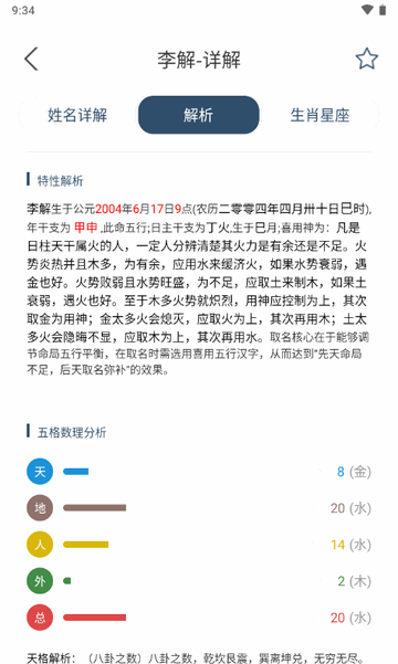 取名字典app免费版