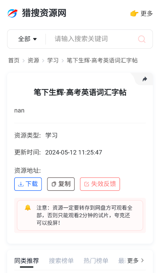 猎搜资源网