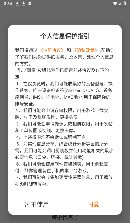 游小代盒子