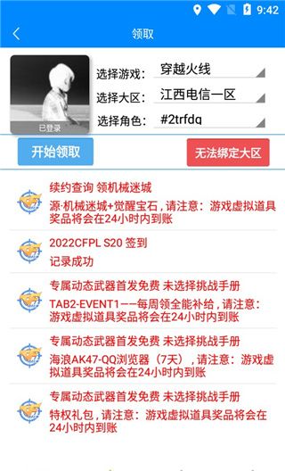 小苹果活动助手一键领取教程