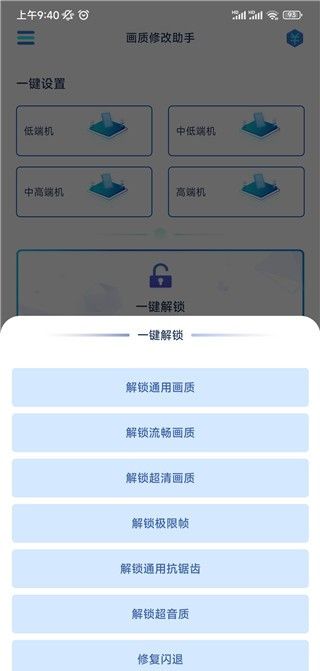 画质修改助手