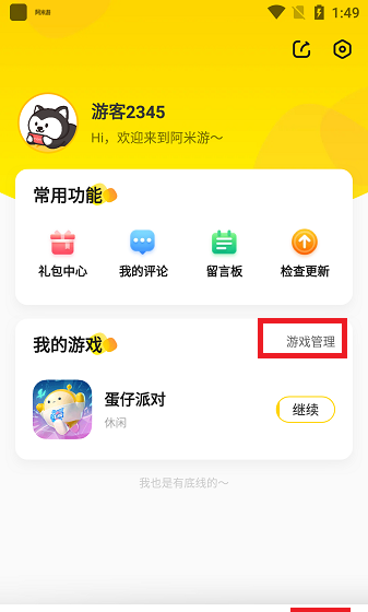 阿米游老版本