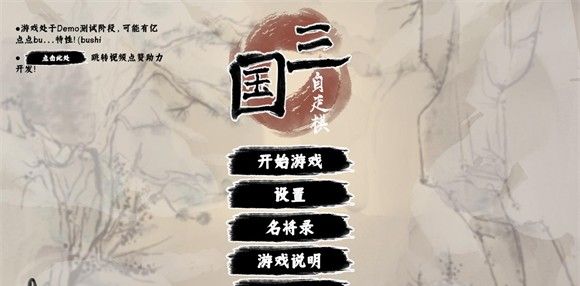 三国自走棋