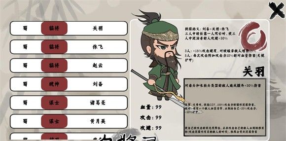 三国自走棋
