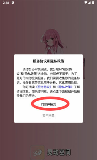 灵动空间社区