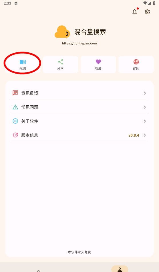 混合盘搜索神器